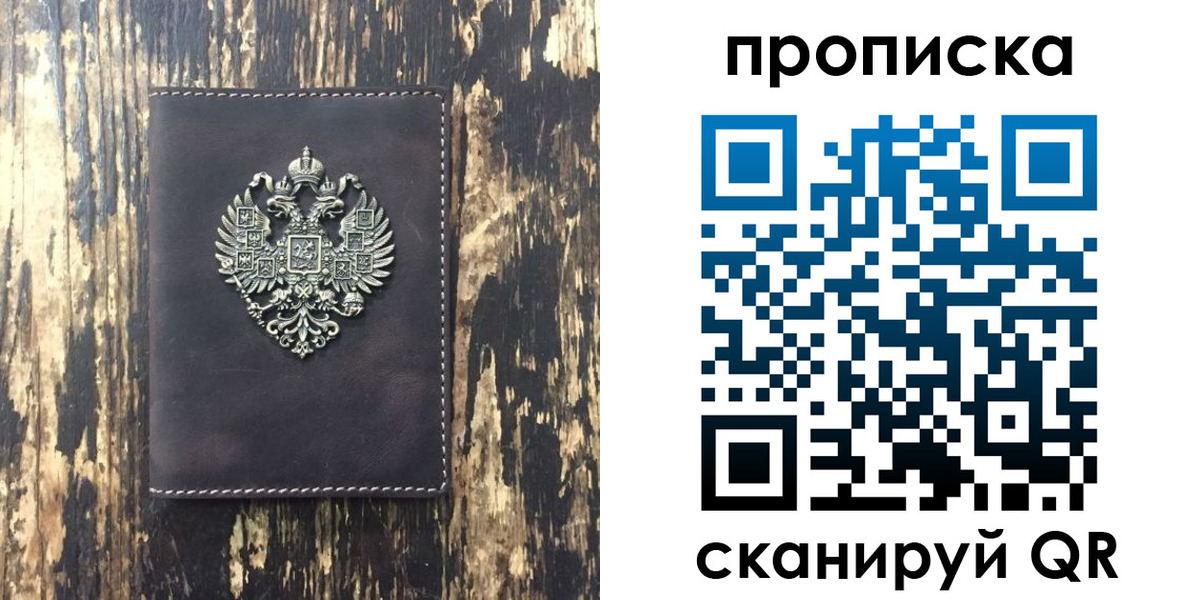 прописка законно в Карачеве