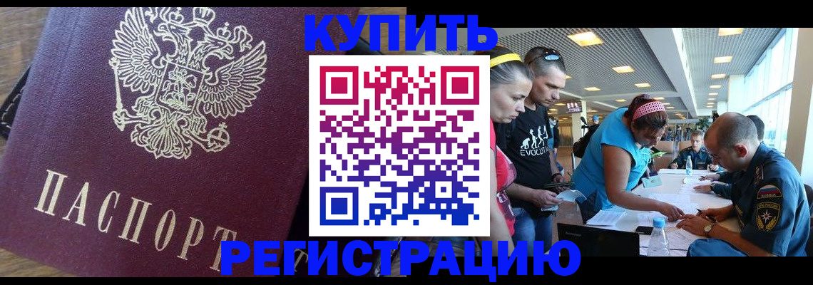прописка для работы в Карачеве